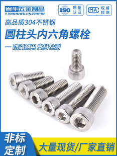 M2M3M4M5M6M8M10M12 304不锈钢圆柱头内六角螺丝杯头螺钉螺栓加长