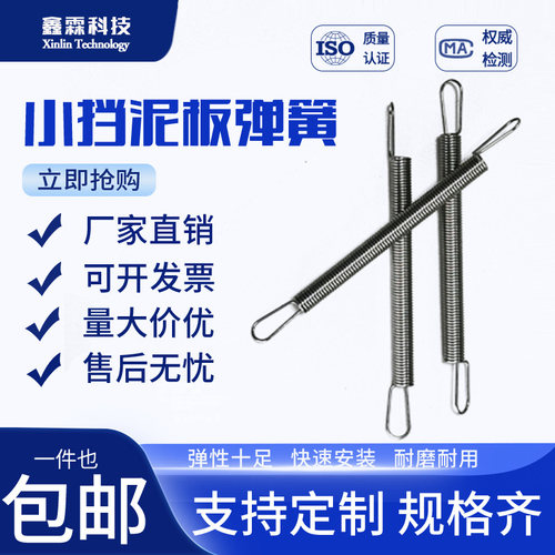 摩托车挡泥板弹簧挡泥片通用配件