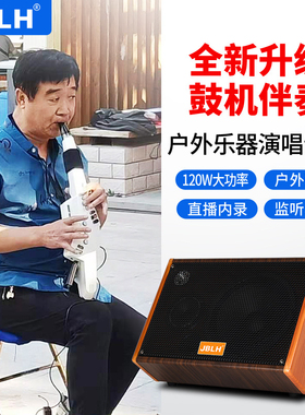 JBLH木吉他弹唱音响户外音箱鼓机功能直播内录
