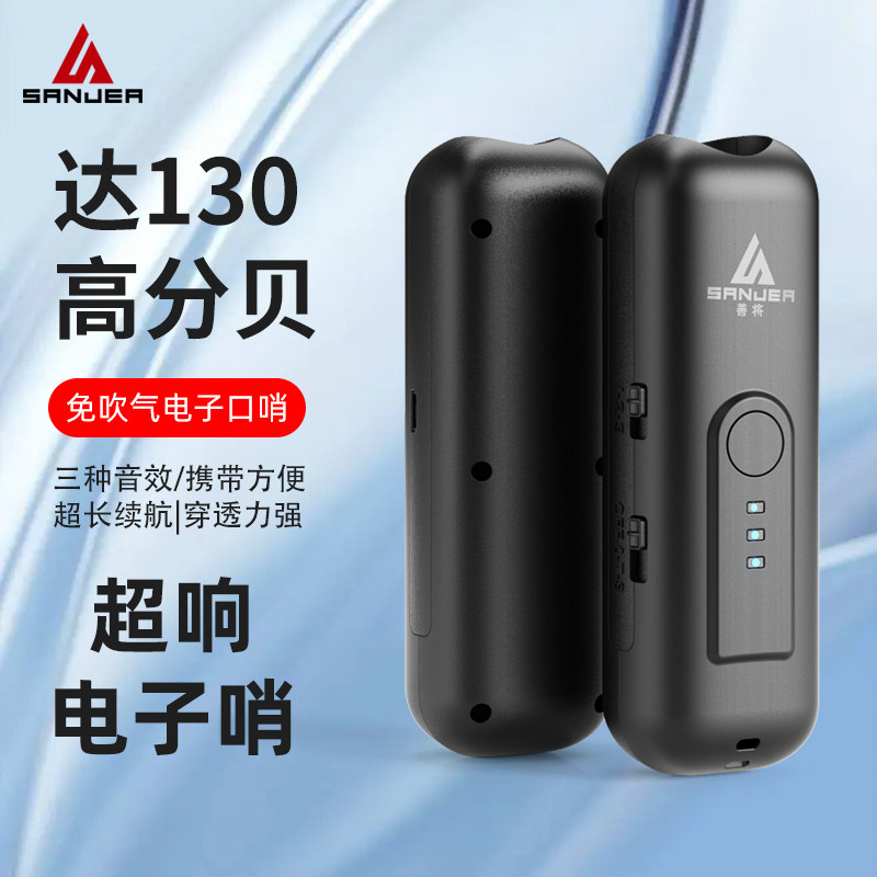 充电款电子口哨训练交通指挥高分贝哨子篮球足球裁判体育比赛鸽子