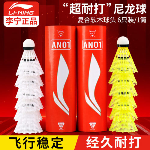 李宁尼龙球比赛训练通用高球正品