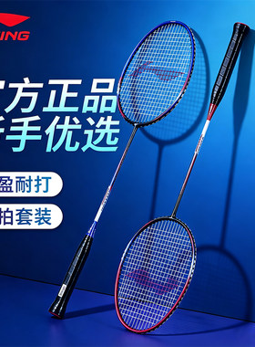 羽毛拍李宁训练用羽毛球拍通用