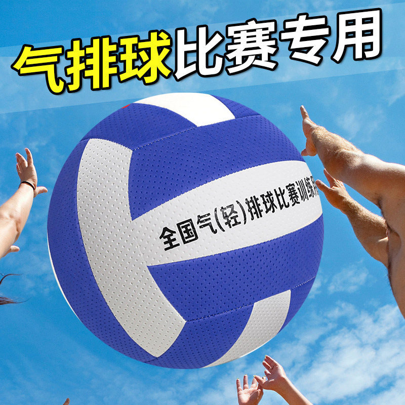 气排球7号比赛训练专用球中考学生轻柔软弹5号球机缝工艺厂家批发