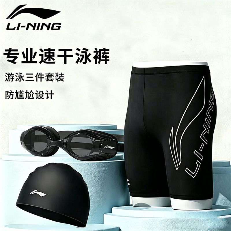 李宁泳裤男游泳套装男款及膝竞技泳裤速干防尴尬温泉五分游泳衣裤