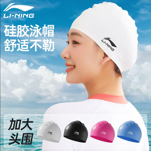 李宁硅胶泳帽大号舒适不勒头正品