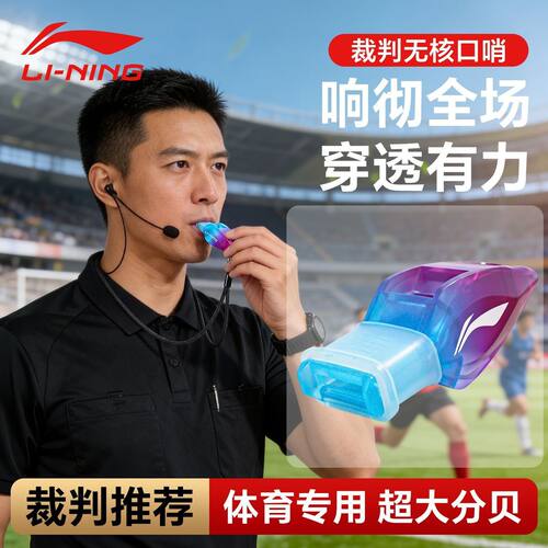 李宁无核儿童专业老师高音口哨
