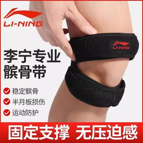 李宁髌骨带官方正品两支装