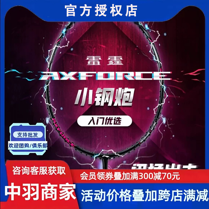 李宁雷霆小钢炮通用羽毛球拍