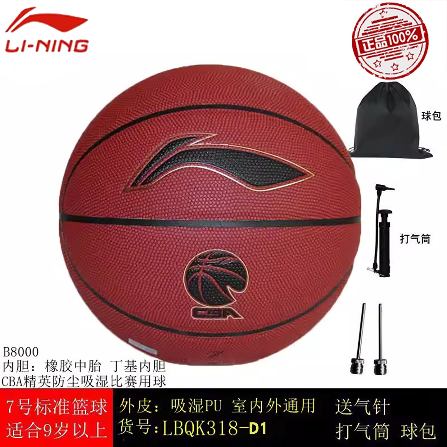 李宁篮球七号CBA联赛比赛专用球图片