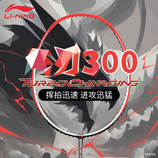 李宁风刃300B羽毛球拍风刃600全碳素3D风刃500pro攻守均衡风刃001