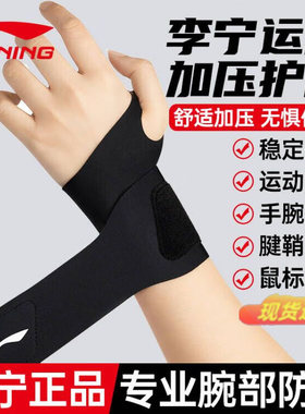 李宁护腕男女通用男长款专业手环