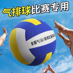 气排球5号比赛专用中小学生7号中老年人软式 中考大学生训练4号