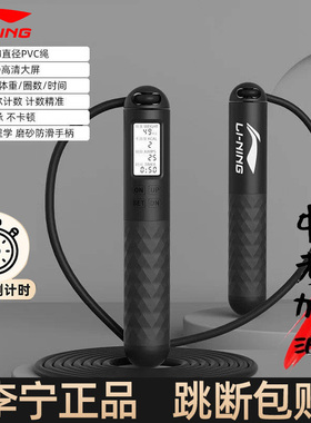 李宁中考跳绳248专运动跳绳健身学生初中生体育考试计数856黑白色