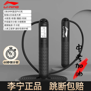 李宁中考跳绳248专运动跳绳健身学生初中生体育考试计数856黑白色
