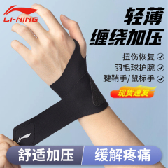 李宁护腕手腕男女通用疼劳损女套男长款专业运动篮球精品篮球手环