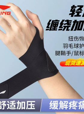 李宁护腕男女通用男长款专业手环