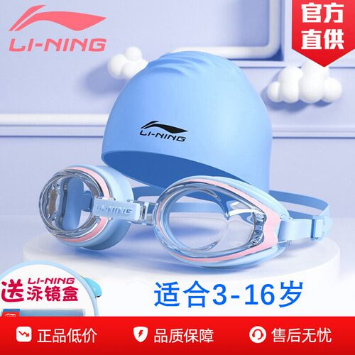 李宁儿童舒适大框泳镜升级款313