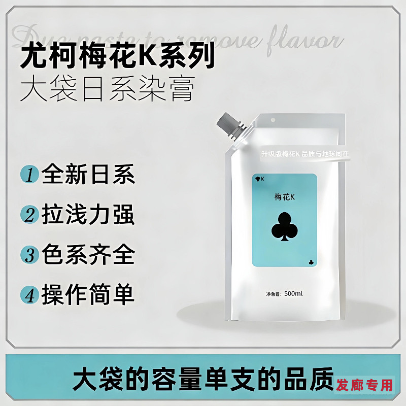 尤柯梅花K日系潮色染膏大袋颜色持久温和理发店发廊专用一步到位