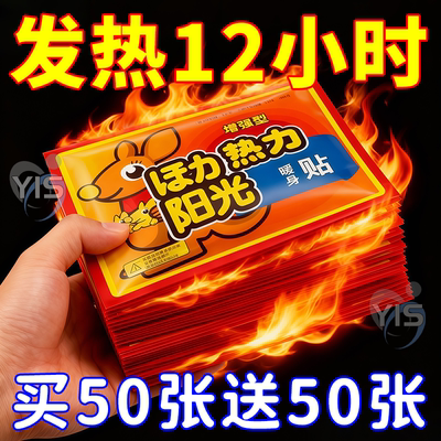 暖宝宝贴大号暖贴防寒保暖自发热贴关节热贴宫暖正品暖身贴暖宫贴