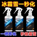 汽车融雪除冰剂环保型化雪神器车窗玻璃防结冰除雪除霜家用车用