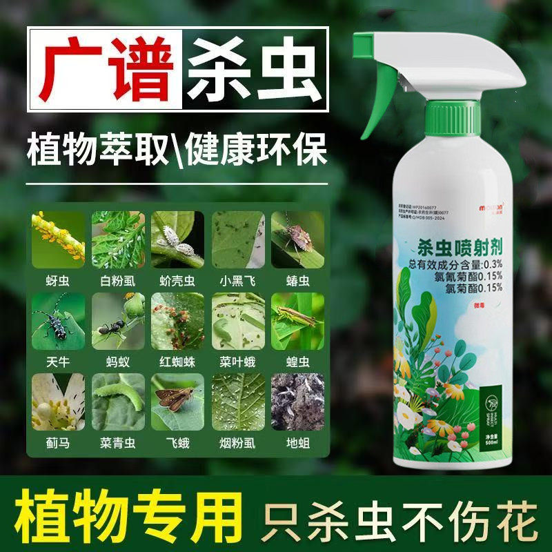 天堂鸟花卉杀虫剂植物土壤灭花盆小飞虫药蚧壳虫蚜虫家用室内治虫