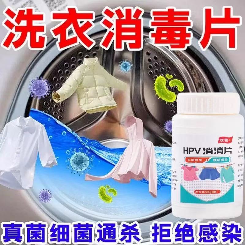 公用洗衣机消毒片学生宿舍衣物公共专用杀菌次氯酸桶自洁清洗剂液