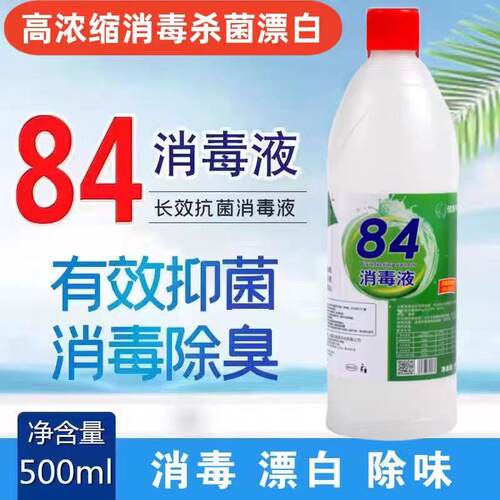 84消毒液泡腾片2400片含氯衣物漂白家用地板室内宠物杀菌消毒片