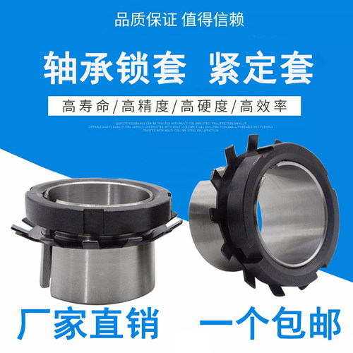轴承锁套紧定套H2304 2305 2306 2307 2308 2309 2310 2311 2312 - 封面