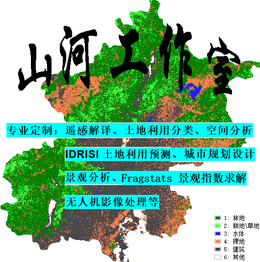 GIS制作Arcgis空间分析GIS定制开发景观指数fragstats遥感制图