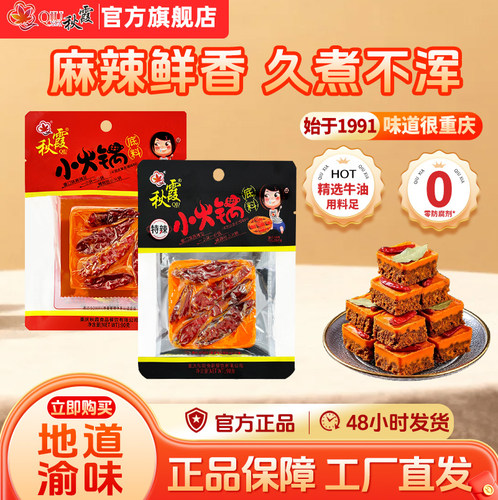 秋霞火锅底料90g小包装