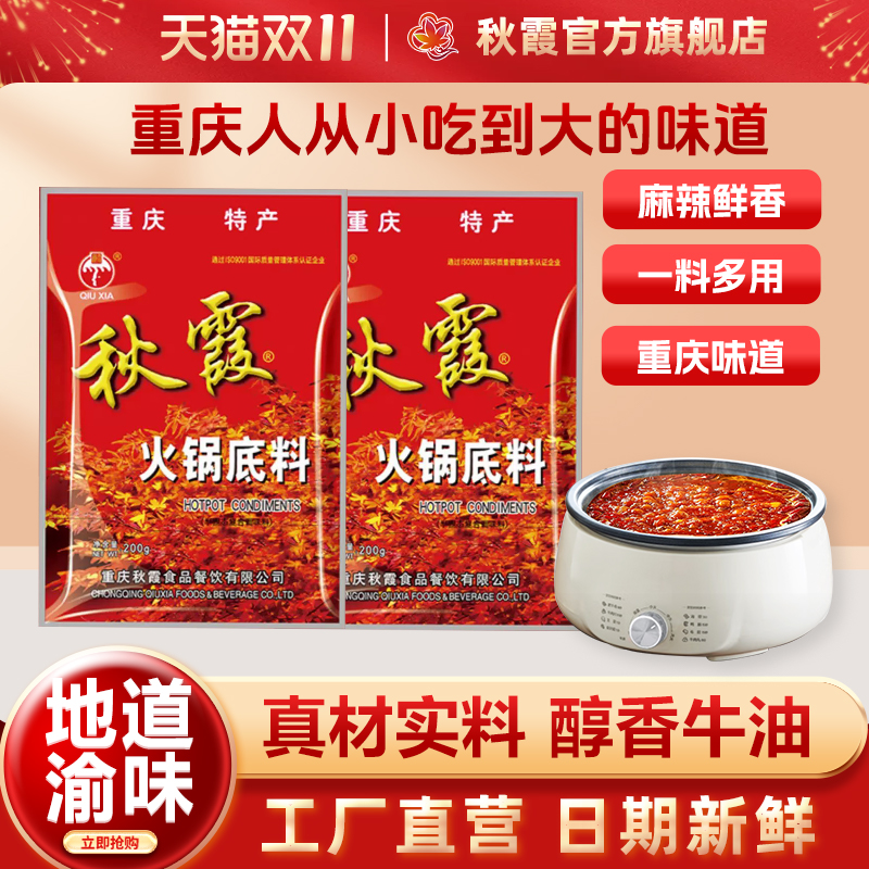 秋霞火锅底料200gx3袋