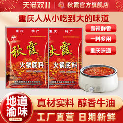 秋霞火锅底料200gx3袋重庆四川牛油火锅水煮肉片串串香冒菜麻辣烫