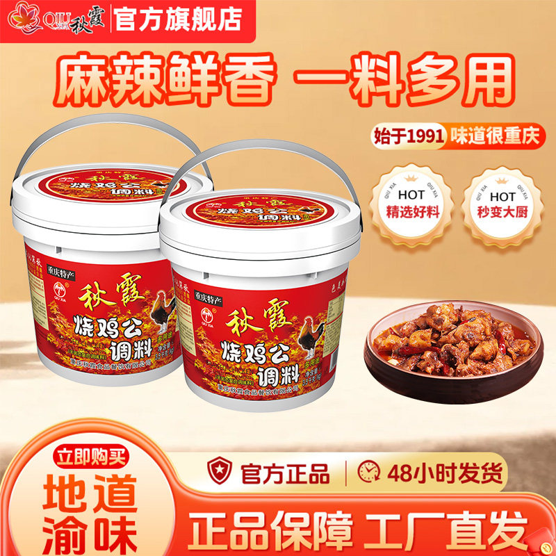 秋霞烧鸡公调料3.5kg 重庆桶装辣子鸡芋儿鸡调料鸡公煲饭店商用