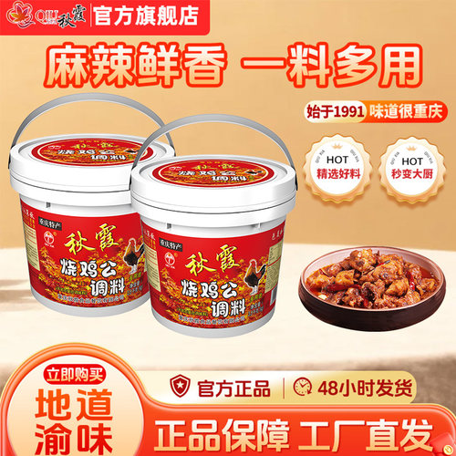 秋霞烧鸡公调料重庆桶装商用