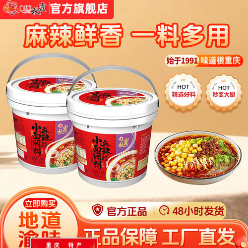 秋霞重庆小面调料1公斤