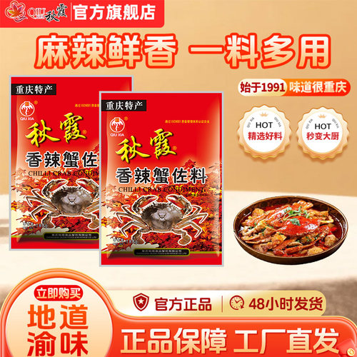 秋霞香辣蟹180g重庆小龙虾调料