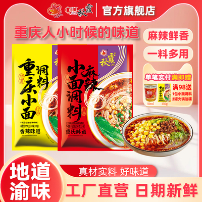秋霞香辣小面调料重庆香辣口味