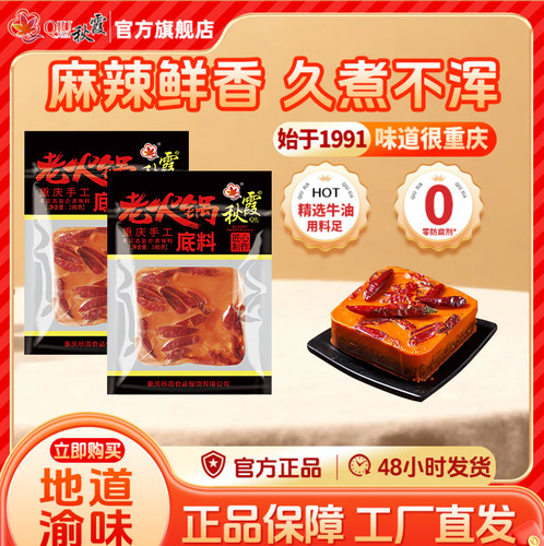 秋霞380g网红手工火锅底料