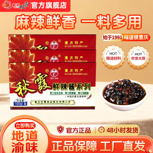 秋霞300g重庆特产下饭菜调味品