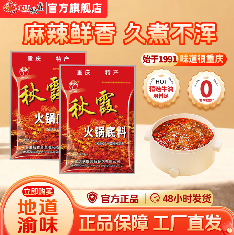 重庆特产老字号秋霞手工牛油老火锅底料串串香冒菜麻辣烫手工四川