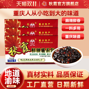 秋霞油辣椒100gx3辣椒油四川特产麻辣味香辣油辣子重庆凉拌菜调料