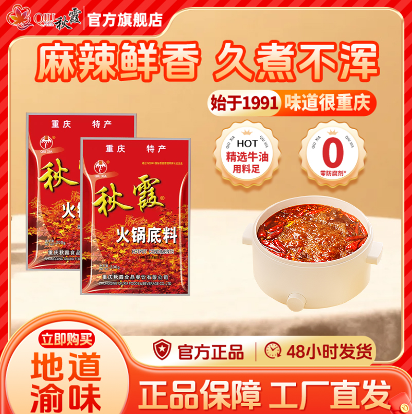 秋霞200g串串香四川牛油火锅底
