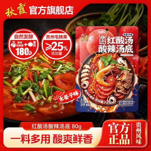 秋霞贵州红酸汤底木姜子味80g