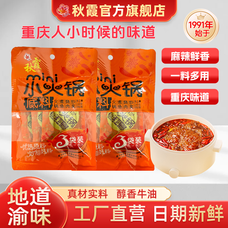 秋霞重庆火锅底料四川牛油麻辣烫