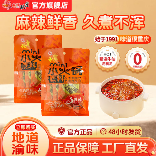 秋霞重庆火锅底料四川牛油麻辣烫