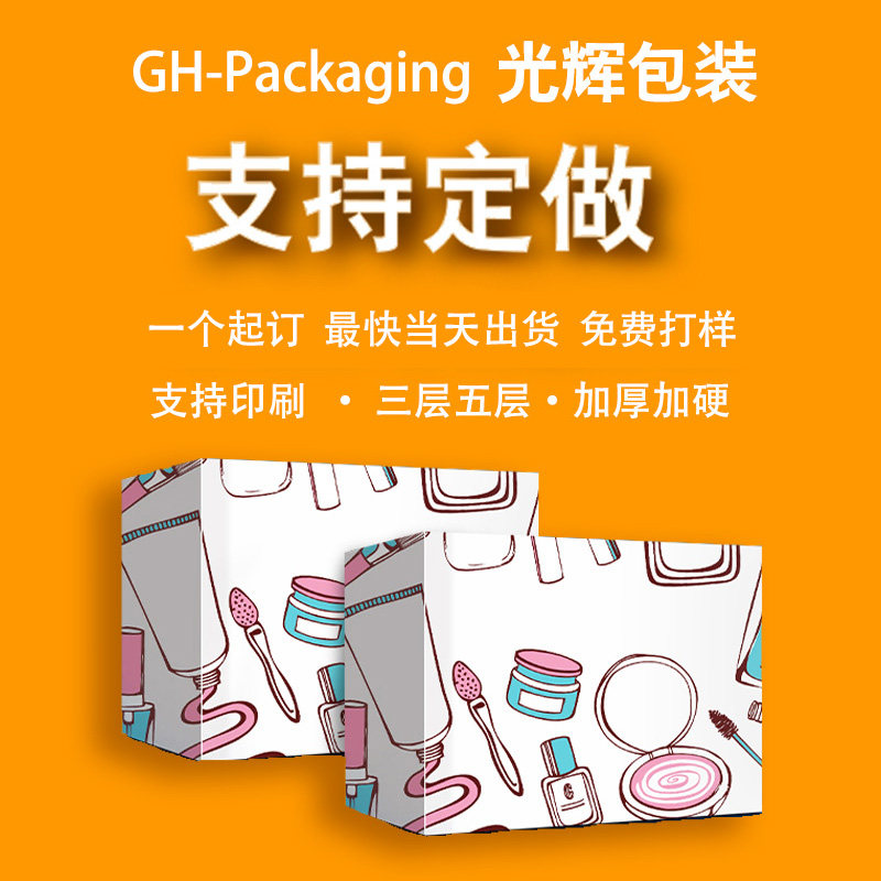 一个起订免费打样定做批发纸箱
