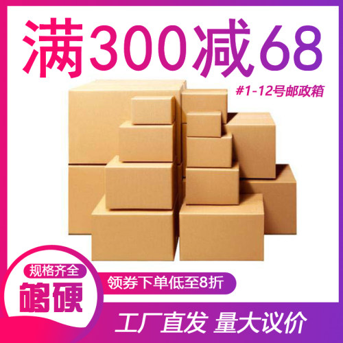 电商打包硬纸箱打包纸箱飞机盒