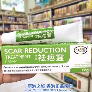 香港进口德国Oscar奥斯佳祛疤灵软膏25g烧伤烫伤刀伤创疤修复疤痕