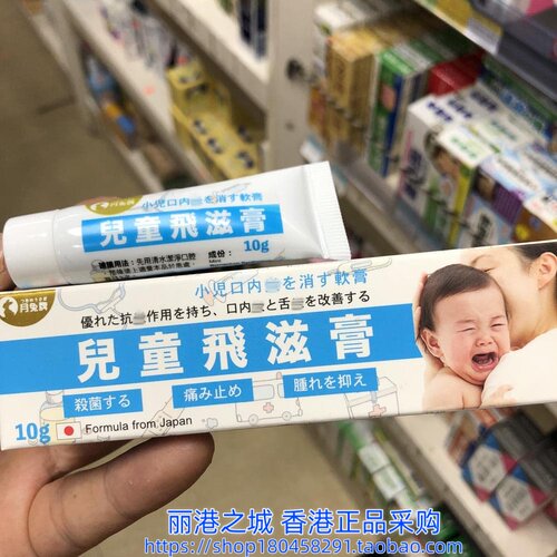香港正品日本月兔牌儿童飞滋膏10g
