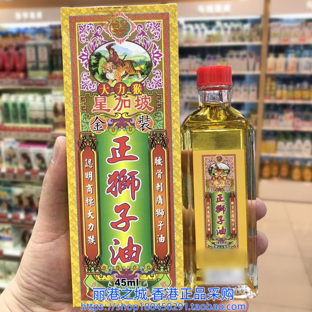 香港进口星加坡大力猴金装正狮子油45ML